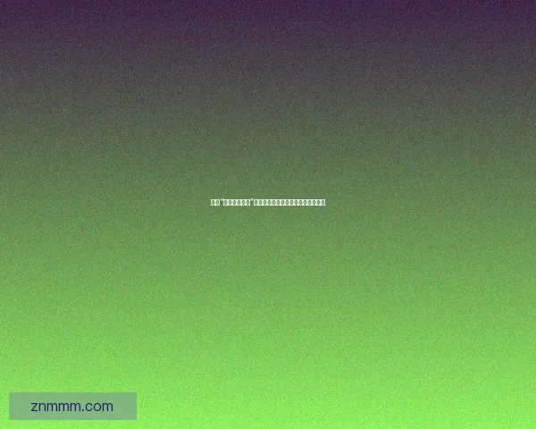 探寻“无码人妻精品”的深层魅力：不止于视觉的感官盛宴